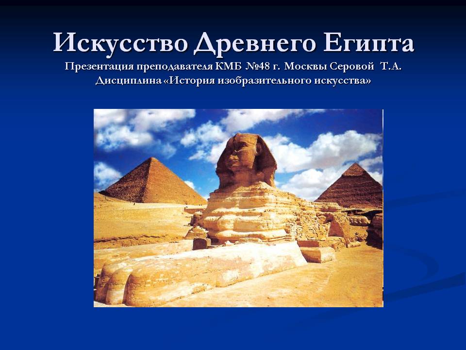 Презентация древний египет живопись 10 класс по мхк